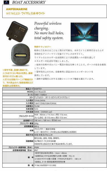 AMPERMARINE 　LED水中ライト mini WUWLED