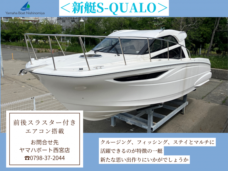 ヤマハ S-QUALO 