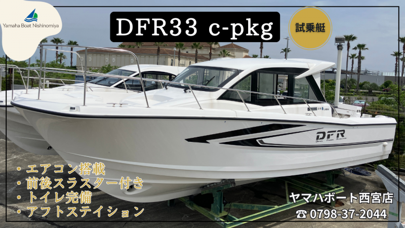 ヤマハ DFR-33