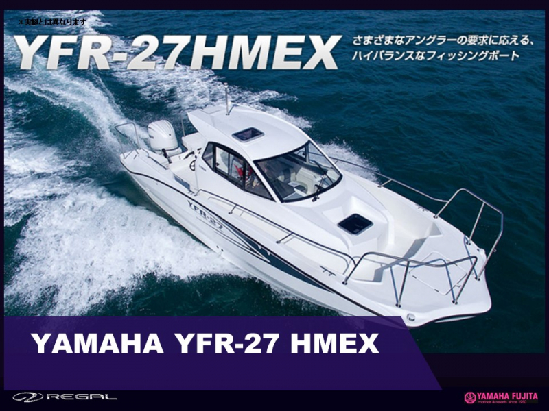 ヤマハ YFR-27HMEX 人気のYFR-27HMEXの新艇を期間限定で年末迄のご成約の方に限り更に価格応対致します。入荷!!　バウスラスター2系統・ヘルムマスター搭載付き。最後の1艇で人気艇の為早い者勝ちなのでお早目に‼