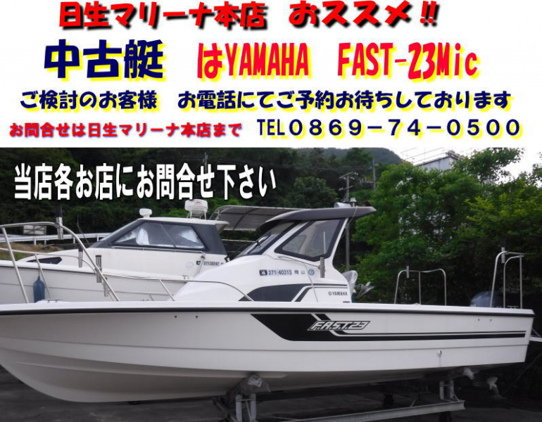 ヤマハ F.A.S.T.23 本店にて展示中　7月以降に神戸HM移動します