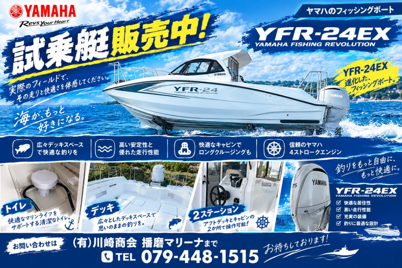 ヤマハ YFR-24 EX FSR MicホワイトエンジンF175馬力仕様　試乗艇