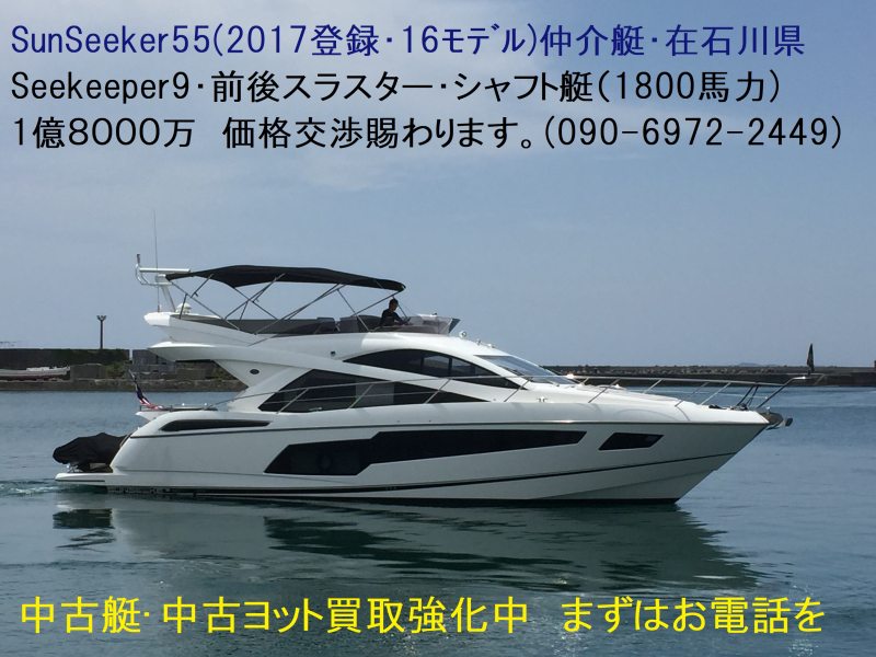 サンシーカー マンハッタン55 (すべてわかるYouTube動画掲載中です)SeaKeeper9･昇降式プラットホーム