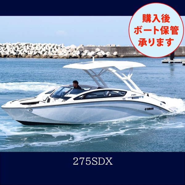 ヤマハ 275SDX ヤマハスポーツボート最新モデルです！