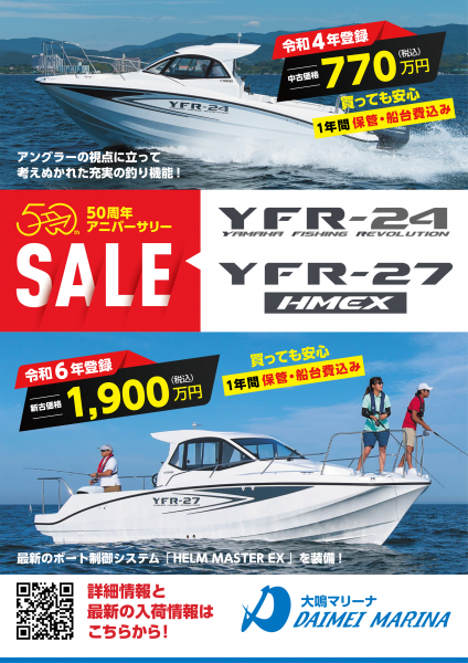 ヤマハ YFR-24 EX FSR 超美艇